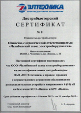 Дистрибьюторский сертификат