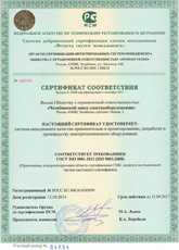 Сертификат соответствия ГОСТ Р ИСО 9001-2011